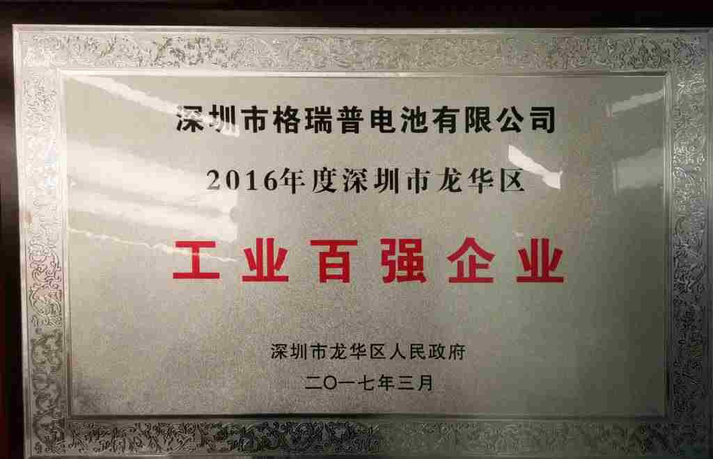 深圳市工業(yè)百強企業(yè)證書