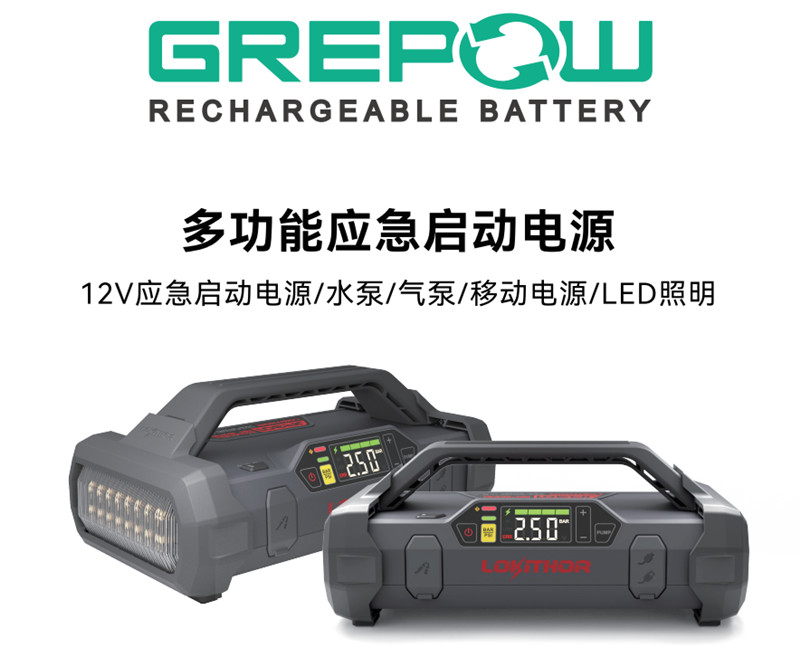 12V多功能應急啟動電源
