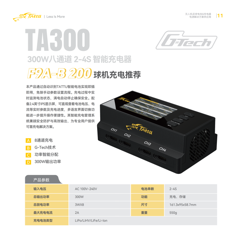 TA300球機智能充電器 TA300球機智能充電器