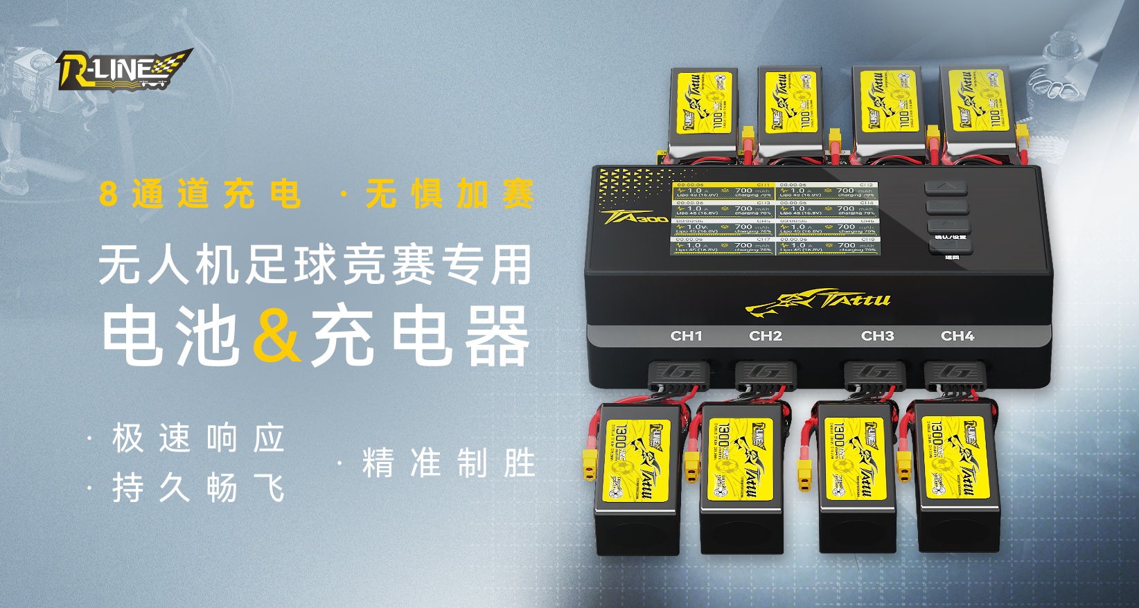 無人機(jī)足球電池&TA300充電器 無人機(jī)足球電池&TA300充電器