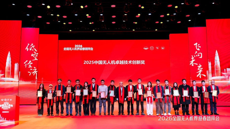 格瑞普獲得2025中國(guó)無(wú)人機(jī)卓越技術(shù)創(chuàng)新獎(jiǎng)